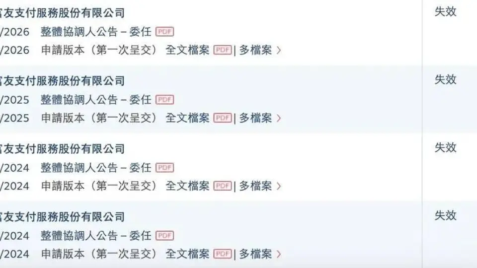 四次闯关港交所失败 富友支付的发展难题与投资者该关注哪些关键点