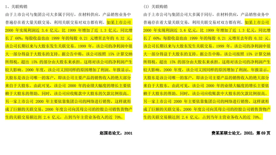 硕士论文13页与期刊文大面积重合 中南大学暑期暂不受理举报待开学处理