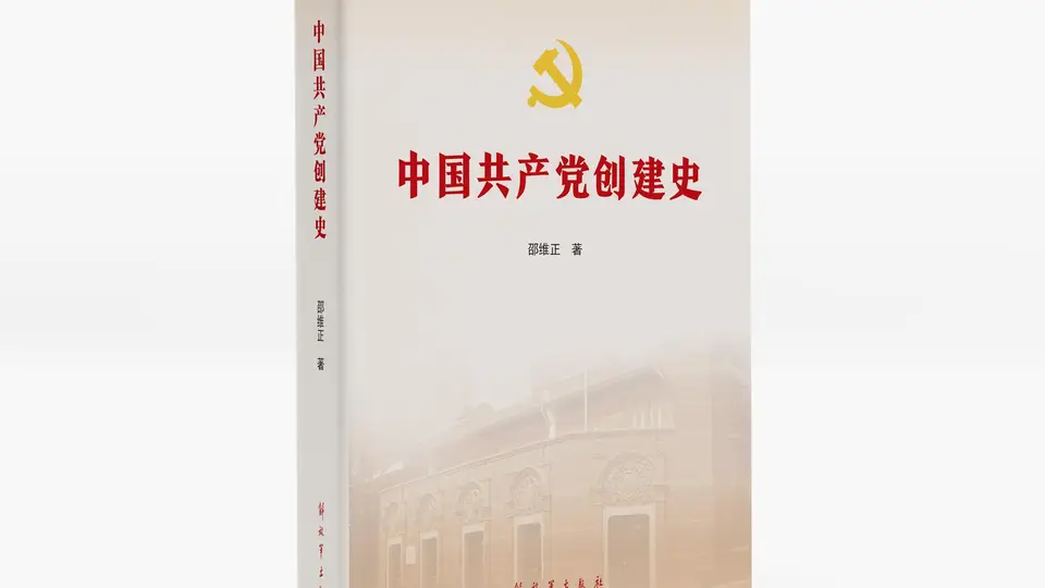 《中国共产党创建史》亮相书博会，带你品读权威党史