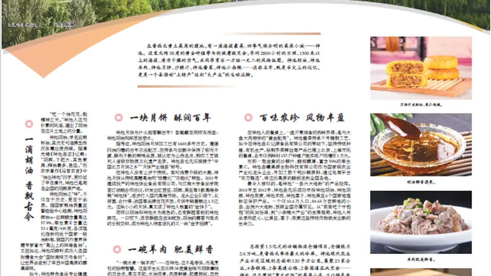 神池特色体验等你来尝：胡油月饼香 酱菜爽羊肉鲜