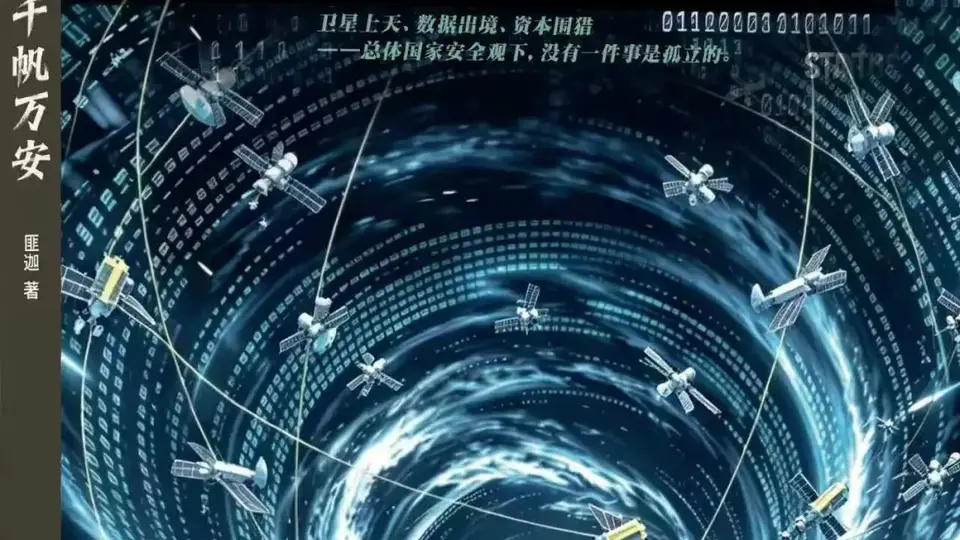 匪迦《千帆万安》来袭!看低轨卫星网建设里的多元选择 硬核行业文里的鲜活体验