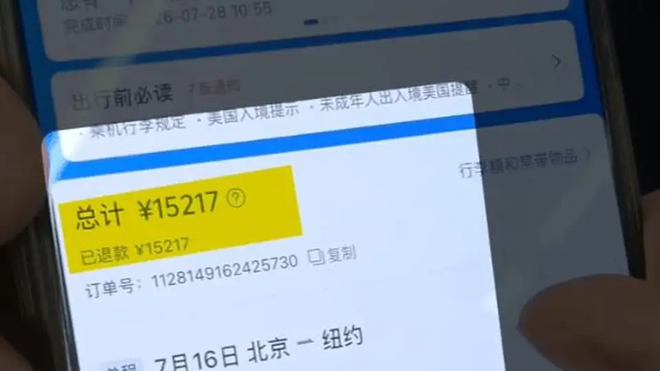 1.5万元机票退票仅到账432元 央视关注后全额退款 消费者希望胜利惠及更多人