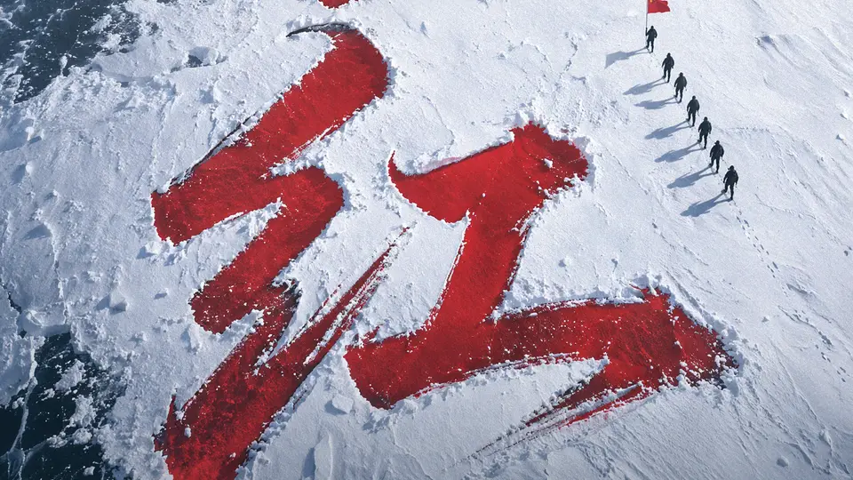 来围观！中国军队国际形象网宣片《当红》上线 建军99周年长征胜利90周年共同见证