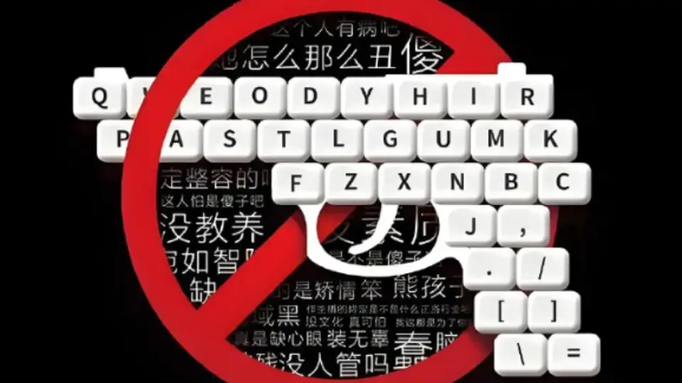 网络暴力治理新动态！反网暴法公开征求意见，多元活动邀你参与解读新规与执行细节