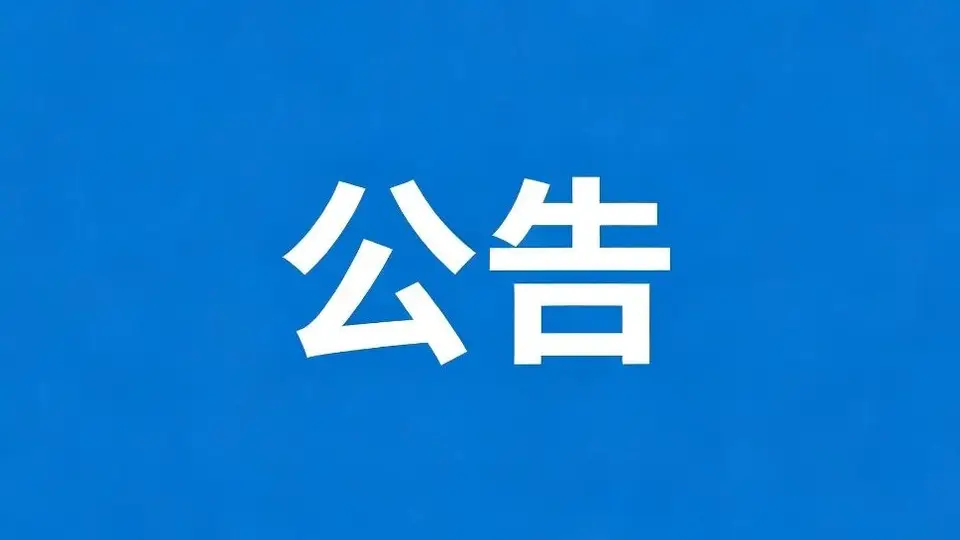康县阳坝梅园沟景区全面禁钓邀您共护山水文明游园