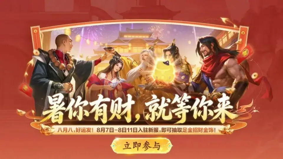 新服预告丨暑你有财，好运自来！来新服足金招财金饰免费抽！