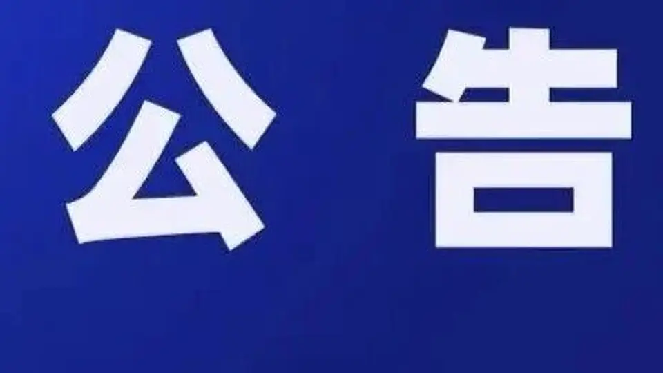 康县岸门口镇中节村“小瑞士”全域封闭 邀您共同守护安全禁区