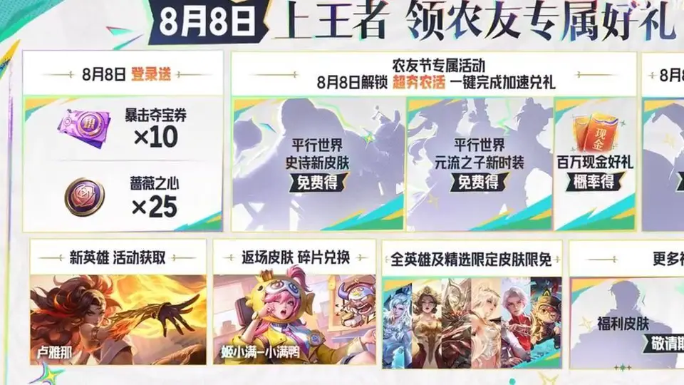 抢先蹲住！5款新皮肤+新英雄卢亚娜登场+农场联动，8月7日万象棋发布会等你来探