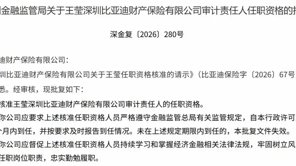 比亚迪财险新增三地交强险资质 上半年净利暴涨282%却仍存承保亏损