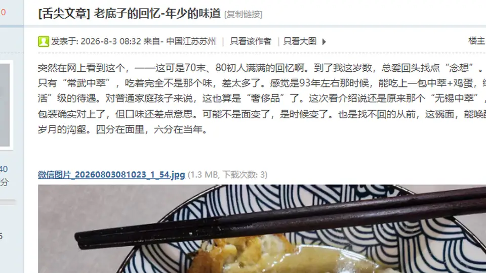 一碗无锡中萃面，带你找回少年时的味蕾记忆 欢迎来分享你的专属吃面回忆