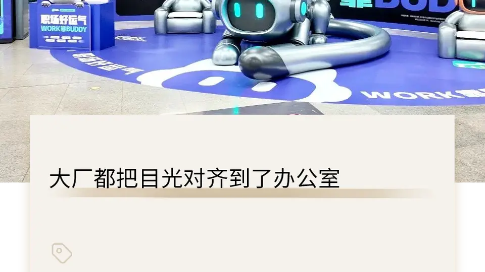 办公室里的AI大战：2000万用户背后的新商机