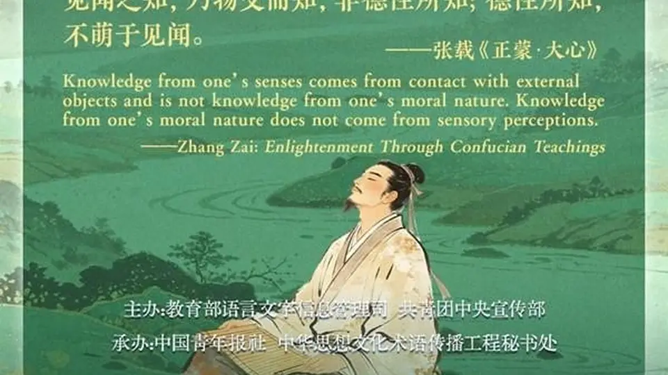 每日好词语参与分享 共探张载关于德性认知的独特智慧