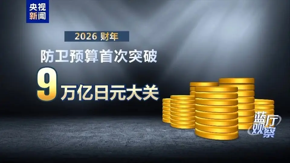从日本新版《防卫白皮书》看地区安全隐患 聚焦多元参与的地区和平走向