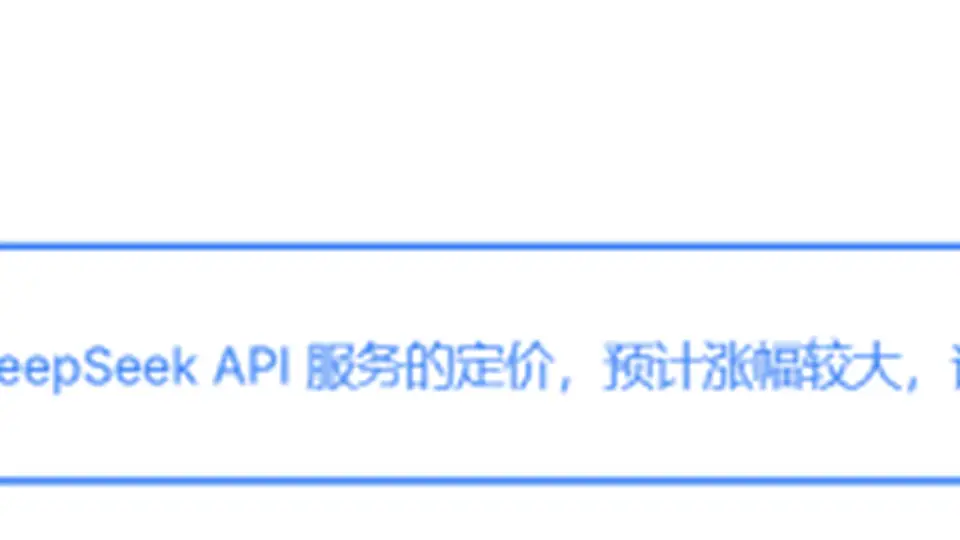 DeepSeek多只产品年内收益转负引关注 全球运行成本最低大模型调价引参与热议