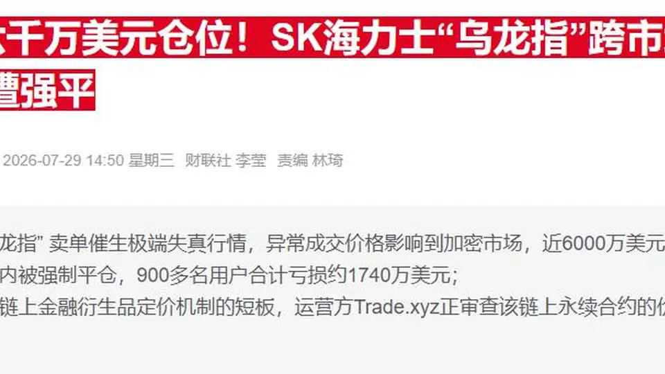 韩国另类交易所Nextrade推出新波动机制 SK海力士盘前交易闪崩影响显著减弱