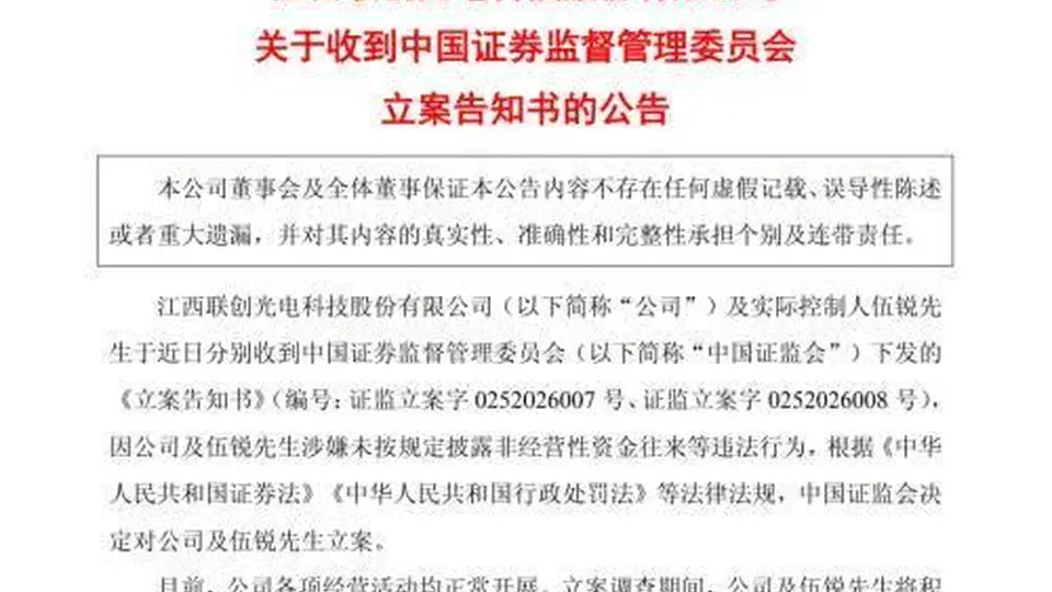 公募二季度持仓追踪：交银成长逆势加仓联创光电 多位基金经理持仓分化引关注