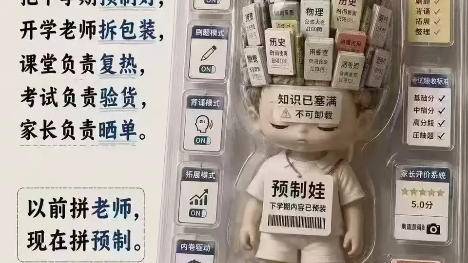 到底是什么“工艺”催生了“预制娃”？| 新京报专栏