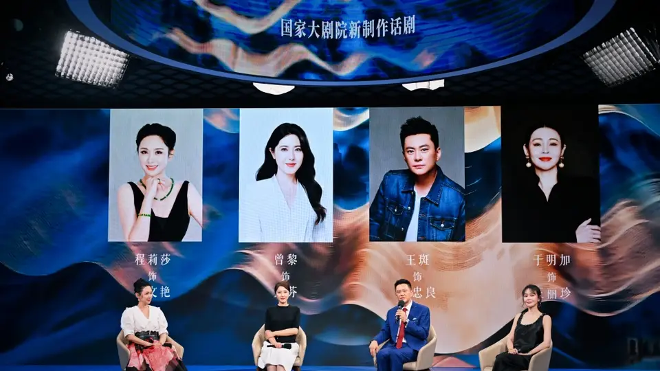 话剧版《一江春水向东流》：王斑自导自演，曾黎再登舞台
