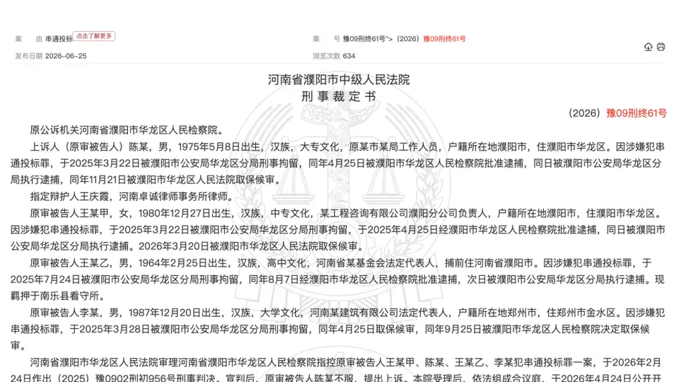 河南某医院2.33亿元工程串标案涉300万行贿、定制标书 招投标乱象如何破？多元参与建言支招