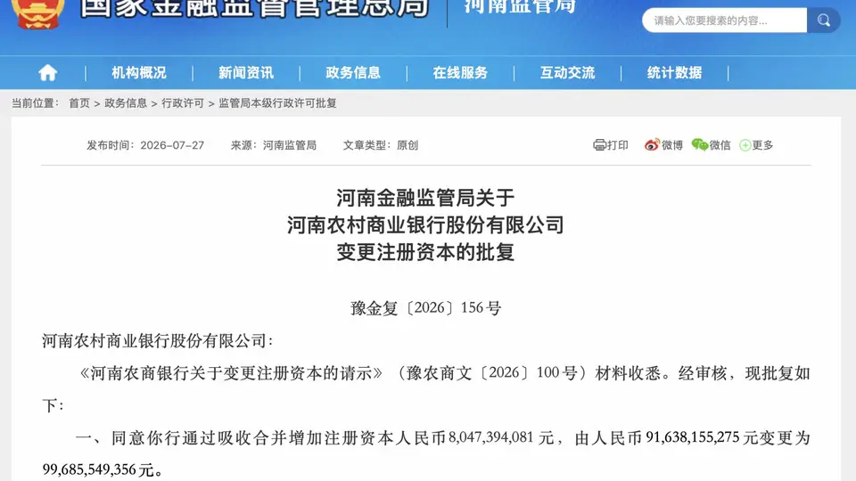参与河南农信改革有何体验？看各地农商行模式差异 近千亿注册资本背后还有这些动作