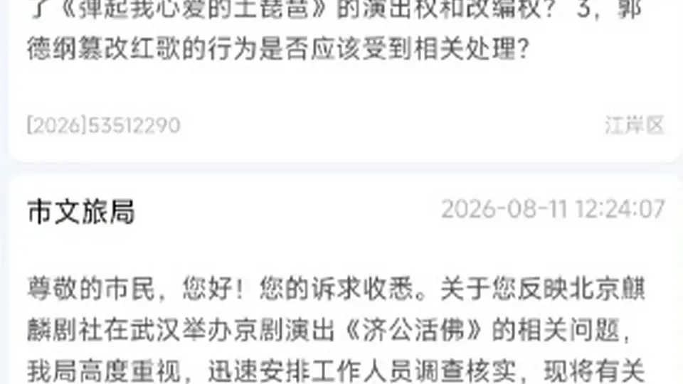 郭德纲演出遭举报，武汉文旅立案调查