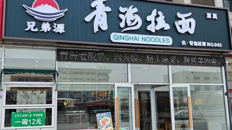 从“兰州拉面”到“青海拉面”，用了近40年的招牌为何要换掉？