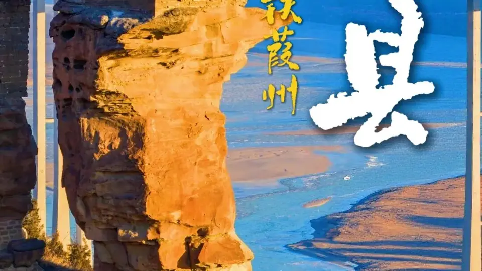 陕西佳县：建在悬崖上的石头城