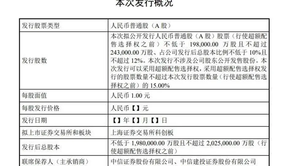 长江存储：本次拟公开发行不低于19.8亿股且不超过24.3亿股 不低于公司发行后总股本的10%且不超过12%