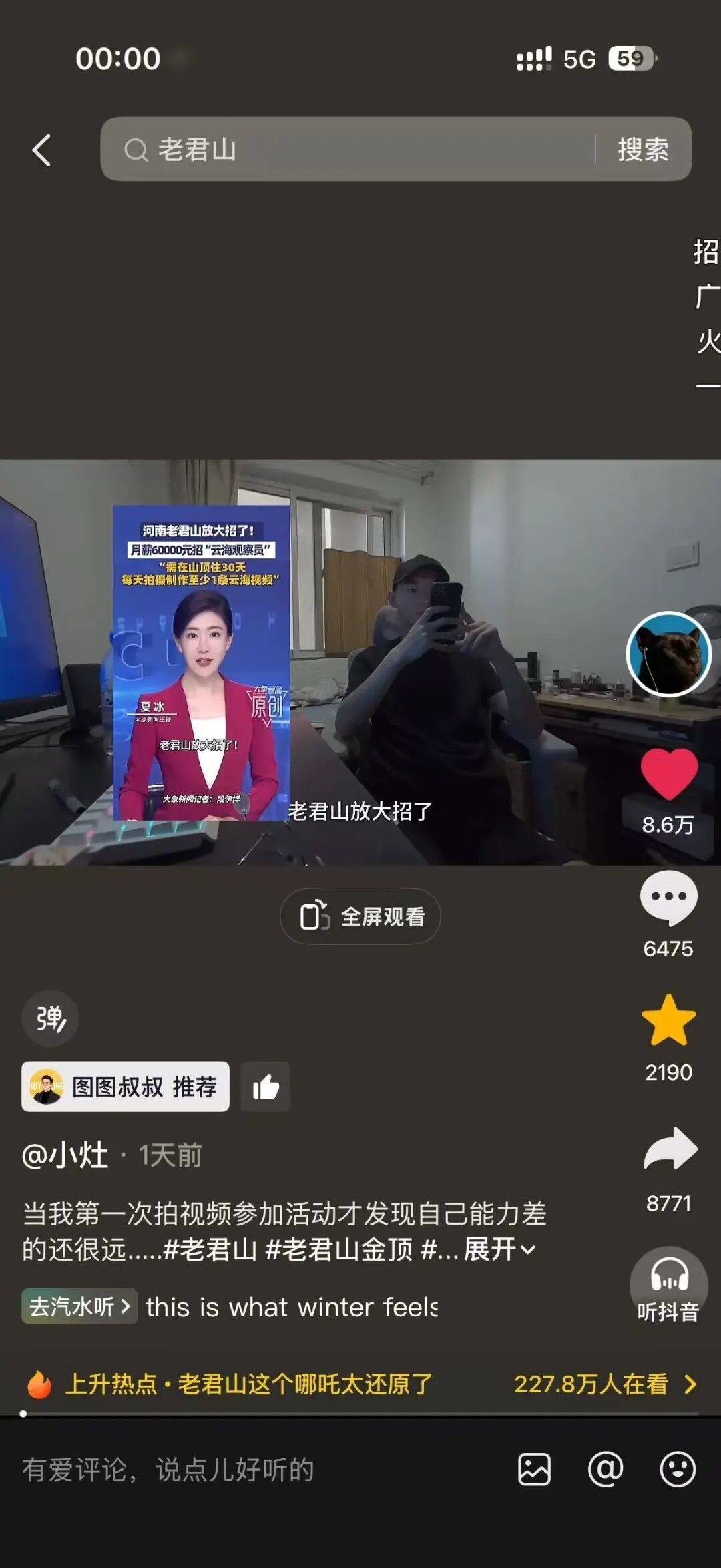 月薪6万！老君山景区宣布选定云海观察员，00后小伙当选，包吃包住山顶住一个月