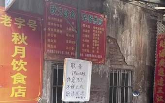 饮食店——早晨
