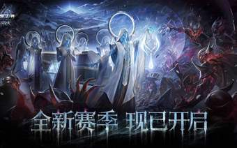 魂灯点亮前路,火炬无限「守夜人」赛季今日10点开启