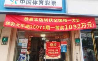 全国独一注头奖！上海女子用生日号码买彩票中1千万