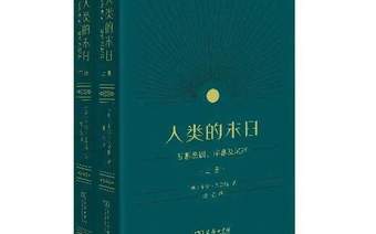 喜报！《人类的末日》荣获第九届鲁迅文学奖文学翻译奖