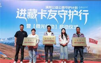 满帮公益联合多方合力筑牢青藏线货车司机安全防线