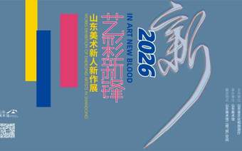 艺彩新锋 | 青年画家宁兆博个展亮相山东美术馆
