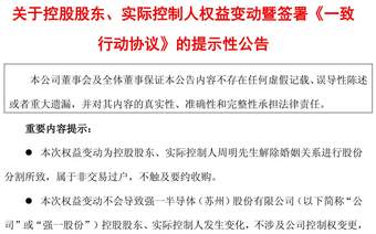 A股再现天价离婚案!强一股份实控人分割近60亿元股份,前妻承诺十年一致行动