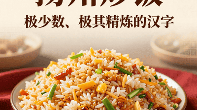 扬州炒饭制作技艺：国宴级别的非遗美食，每一粒米都有讲究