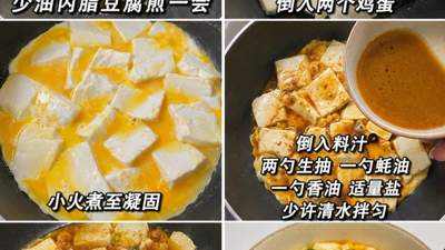 内脂豆腐抱蛋：嫩滑入魂的家常低卡美味，一口就上瘾！