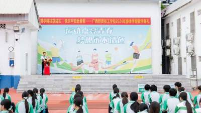 笃学精技结硕果,快乐平安启新程|广西群贤技工学校2026年春季学期散学典礼圆满落幕