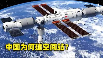中国空间站发展阶段不同 公众关注度自然有别
