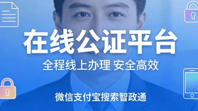 出国公证办理时间因情况而异
