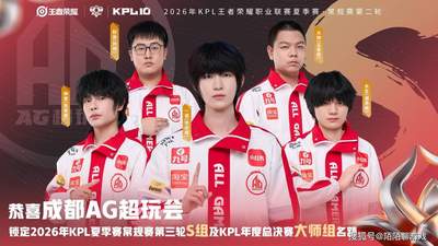 围观KPL最新黑榜多元争议：AG606表现引热议，亚运对抗路卡位赛成观众热议焦点