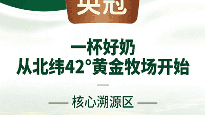 来参与这款英冠有机4.0纯牛奶多元体验活动 解锁健康生活靠谱选择