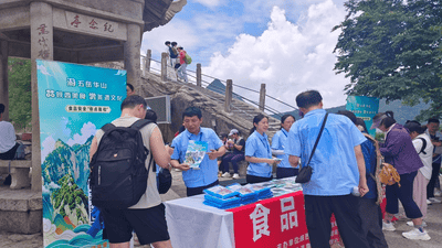 7月31日华山景区这场活动，游客扫码填问卷、参与老腔表演，还能get食品安全小技能