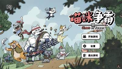 《喵咪争霸》试玩报告：云养猫之家，哈基米乱斗
