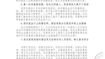 知名音乐人在酒店跑步机上摔倒，不幸离世，滚石唱片发声明：第一时间竟是拍照而非救人，万豪酒店应公开道歉