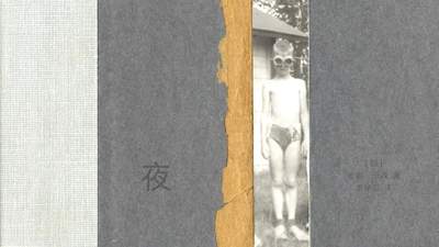 《夜》｜每日一书