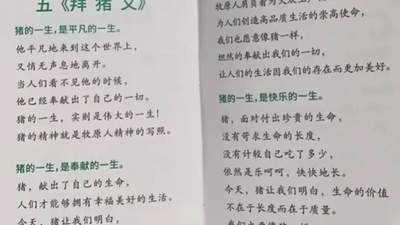 “像猪一样奉献一切”，猪业巨头被指用《拜猪文》PUA员工，回应了
