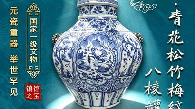 数字藏品丨这件“元青花”，惊艳了时光