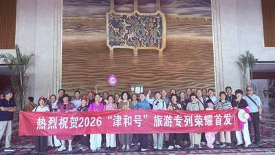 “津和号”2026年首发旅游专列抵达和田